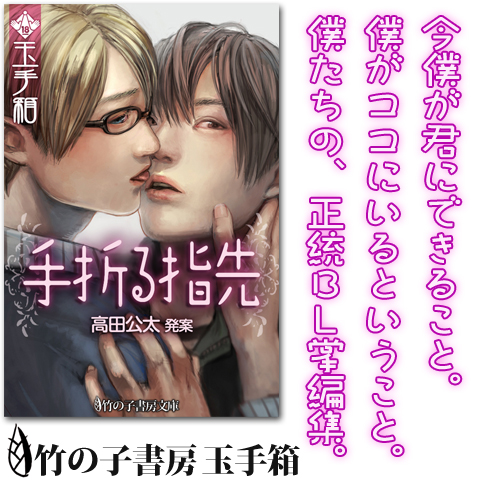 甘さ、苦さ、淡さ。 それぞれの書き手が織りなす、様々な物語。 その指先は、時に密やかに、時に雄弁にアナタへ語りかける―――。 【立ち読みサンプル】 青い孤独 水崎沙亜乃 初めて会ったのは病院。 僕は患者で貴方は新人の医者 [&hellip;]
